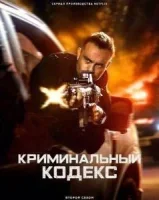 Криминальная ДНК