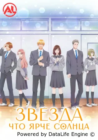 Звезда, что ярче солнца